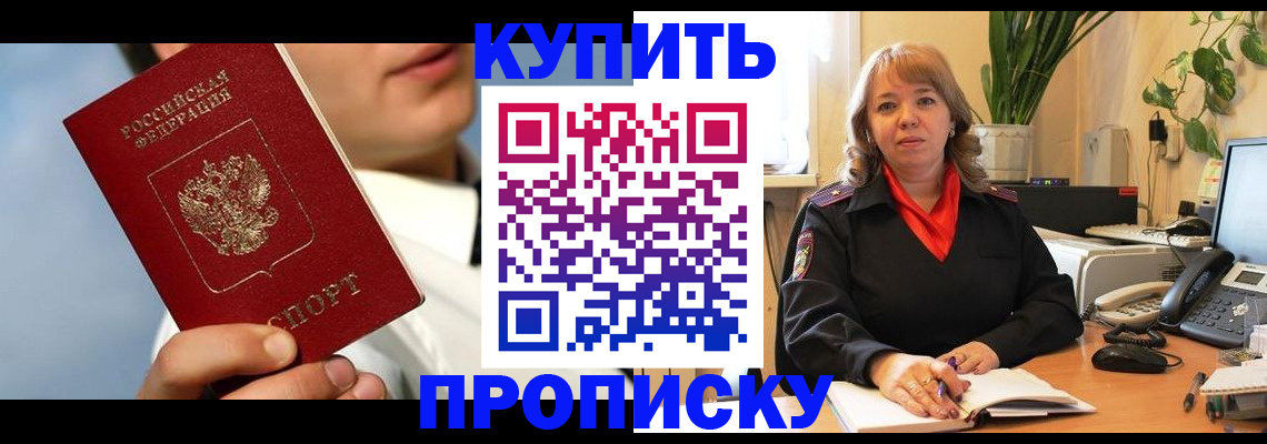 временная регистрация 2025 в Североморске