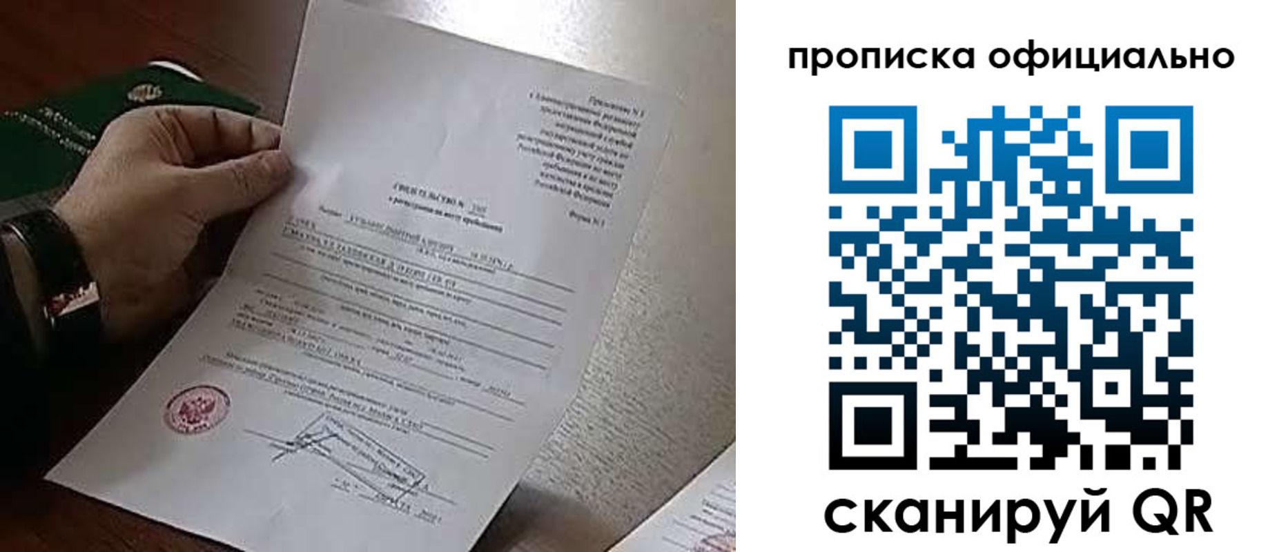 временная регистрация для всех в Североморске