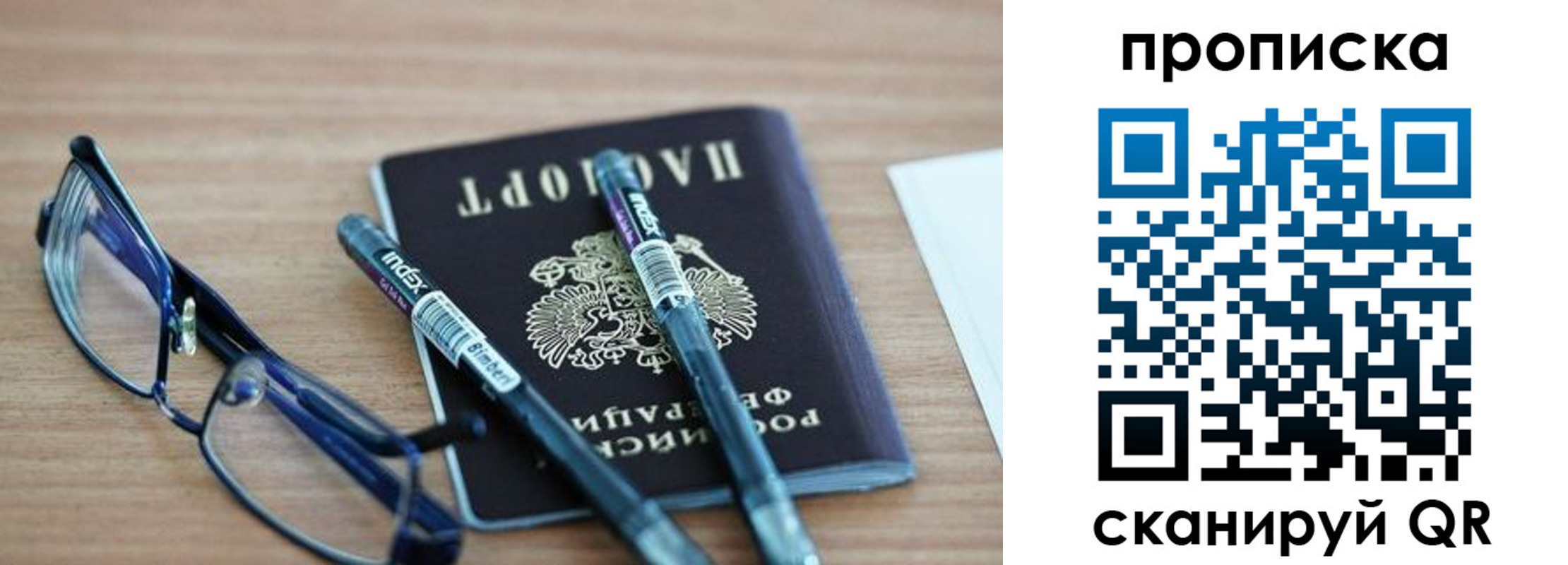 прописка от собственника в Североморске