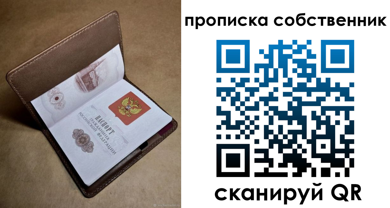 временная прописка в Североморске