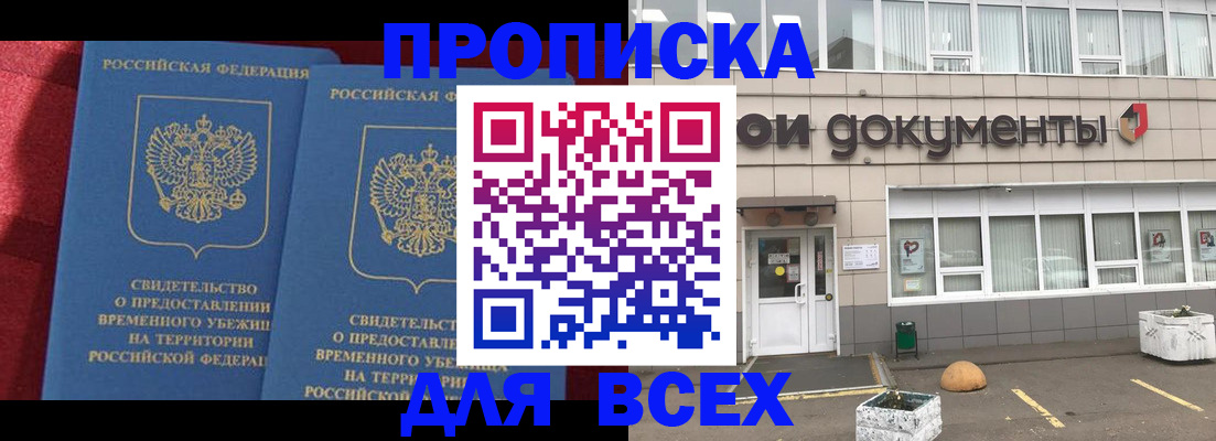 временная регистрация поиск в Североморске