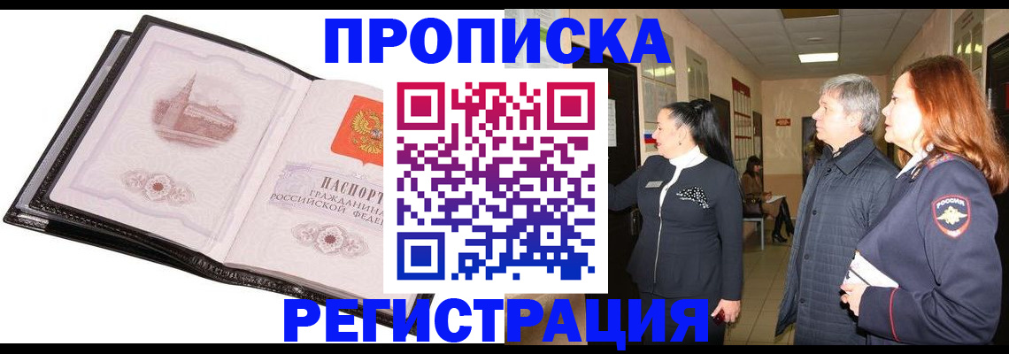 временная регистрация недорого в Североморске