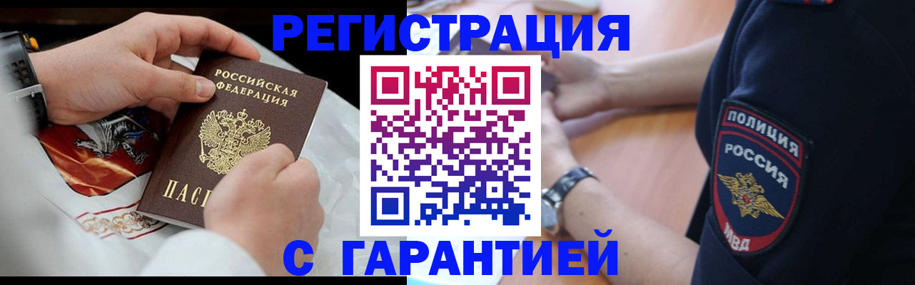 прописка ребенка в Североморске