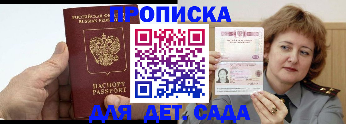 прописка гарантия в Североморске