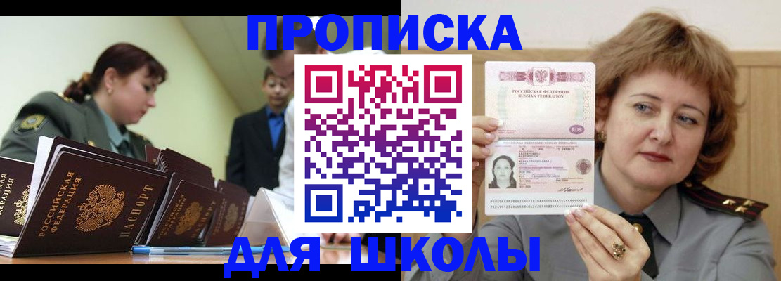 прописка для военкомата в Североморске