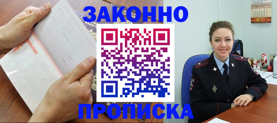 временная регистрация законно в Североморске