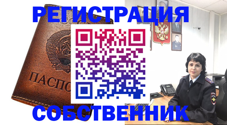 прописка регистрация в Североморске