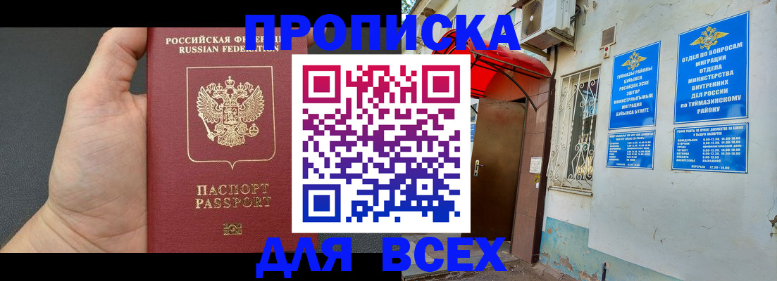 прописка гарантия в Североморске
